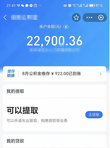 威海公积金个人取出流程（如何取个人公积金账户资金）